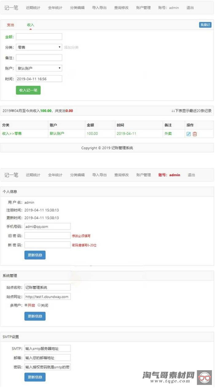 后台功能强大的家庭在线记帐理财系统源码 带安装教程